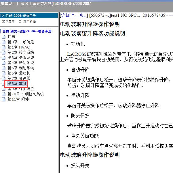 2006-2007年上海别克-君越 玻璃升降器操作说明