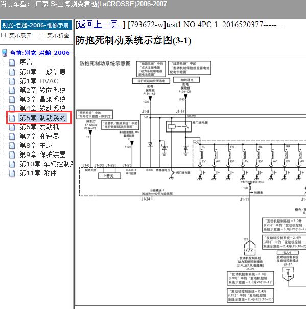 2006-2007年上海别克-君越 ABS电路图