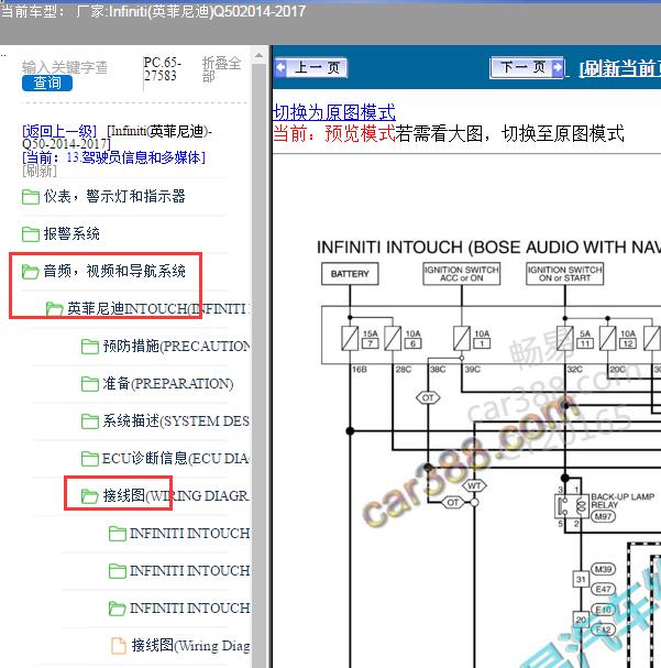 2016年英菲尼迪Q50音响电路图