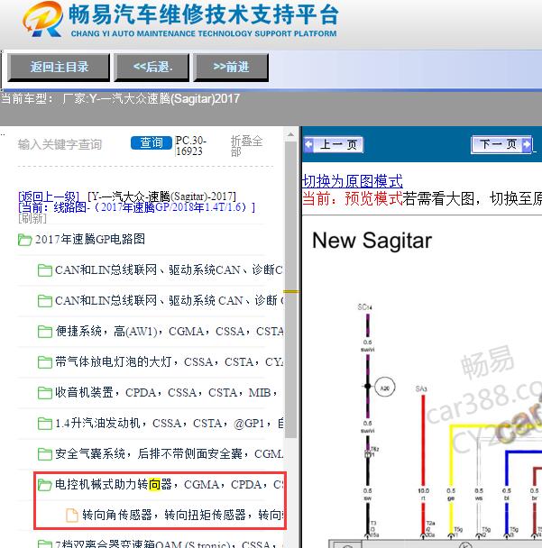 2017年大众速腾转向系统电路图
