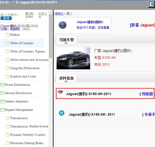2011年Jaguar(捷豹)-X150-XK 全车电路图