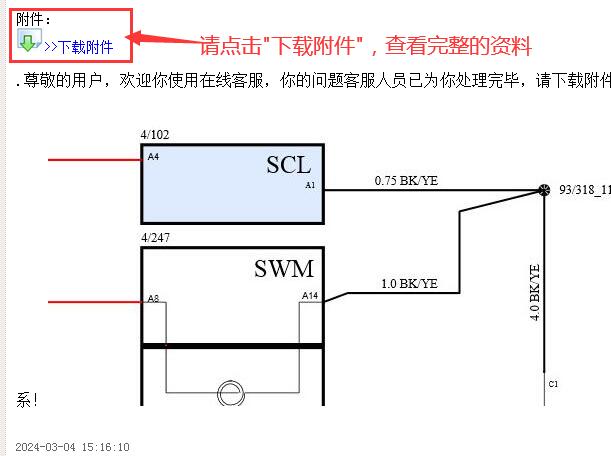 2020年沃尔沃S90转向柱锁电路图