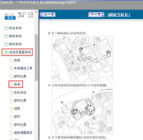 2012年起亚智跑变速箱维修手册