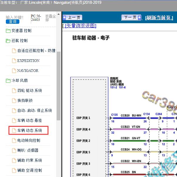 2019年林肯领航员手刹电路图