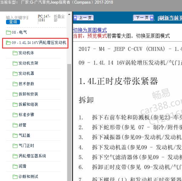 2017年吉普指南者发动机维修手册