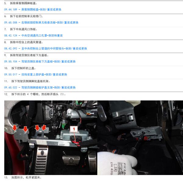 2017年玛莎拉蒂莱万特仪表维修手册