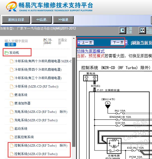 2011-2012年一汽马自达6 发动机电路图资料