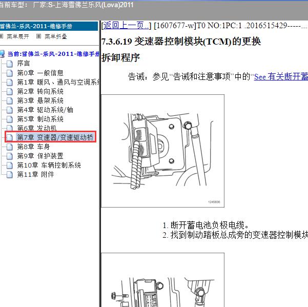 2011年上海雪佛兰-乐风 变速箱电脑维修手册和位置