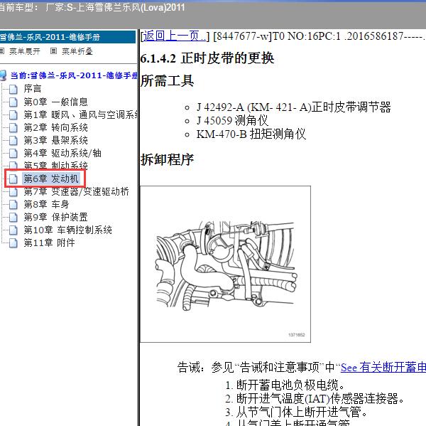 2011年上海雪佛兰-乐风 正时