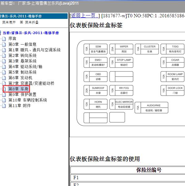 2011年上海雪佛兰-乐风 门锁继电器位置
