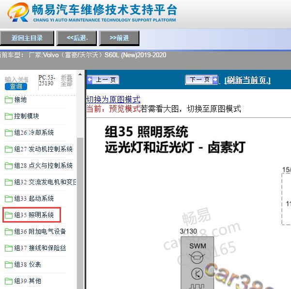 2019-2020年沃尔沃S60大灯电路图