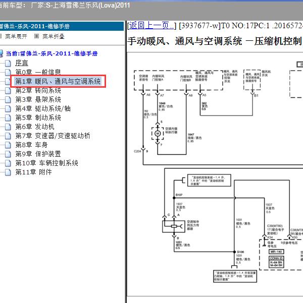 2011年上海雪佛兰-乐风 空调电路图