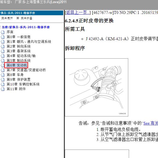 2011年上海雪佛兰-乐风 正时