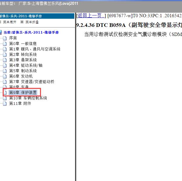2011年上海雪佛兰-乐风 B059A故障码资料