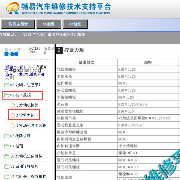 2017-2018年广汽传祺GS8发动机扭矩