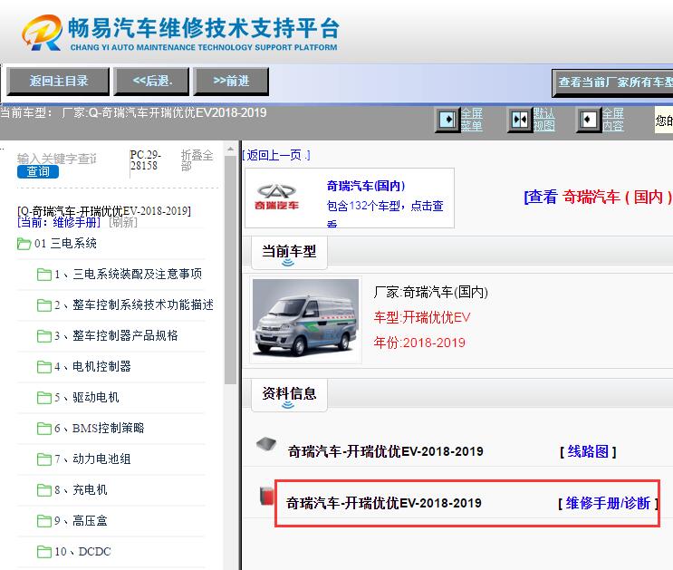 2018-2019年开瑞优优EV维修手册资料