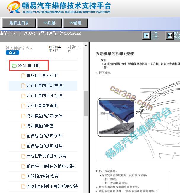 2022年马自达CX-5车辆前部部件拆装资料