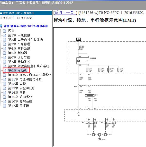 2011-2012年上海雪佛兰-新赛欧 发动机电路图