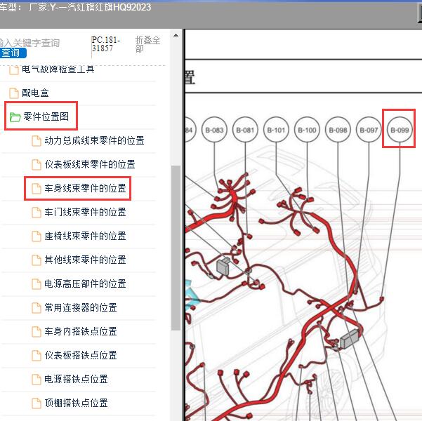 2023年一汽红旗-红旗HQ9 毫米波雷达位置