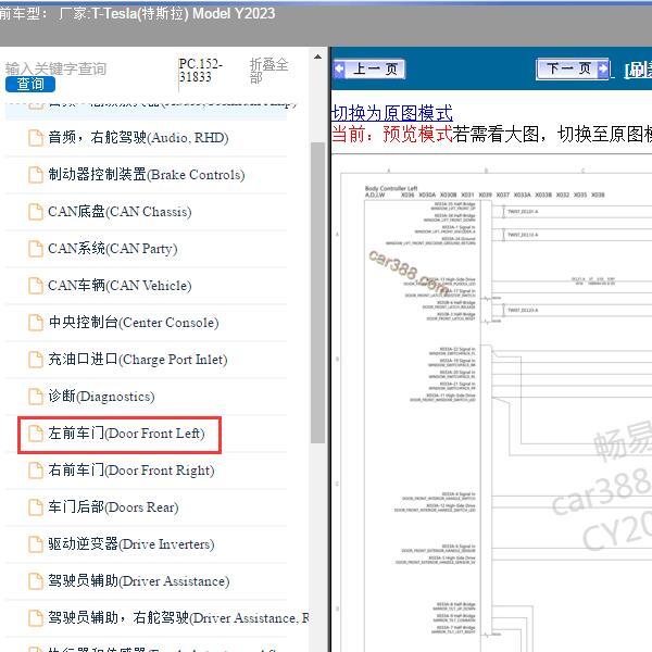 2023年Tesla(特斯拉)- Model Y 左前车门电路图