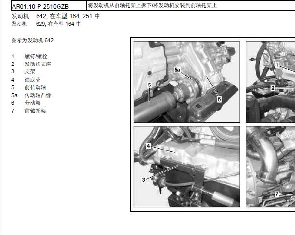 2013年奔驰GL350发动机维修手册