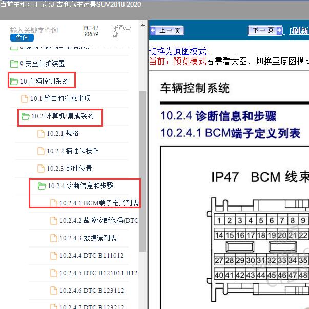 2018年吉利远景SUV BCM针脚资料