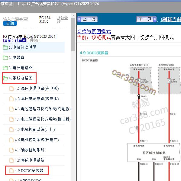 2023-2024年广汽埃安-昊铂GT (Hyper GT) DCDC变换器电路图