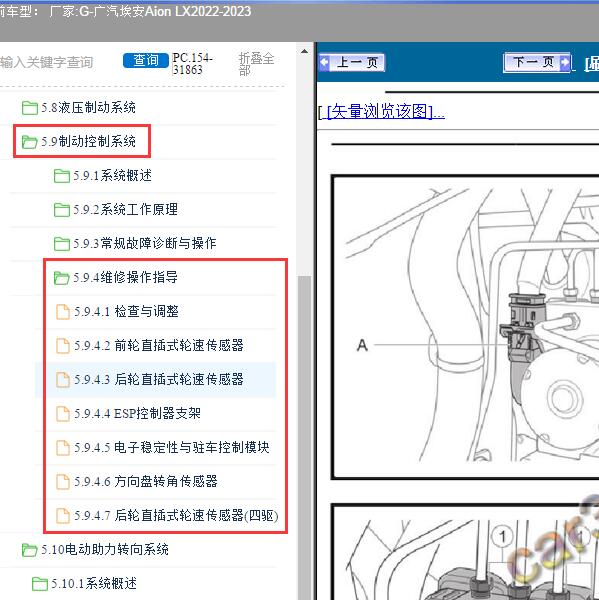 2022-2023年广汽埃安-Aion LX 制动控制器维修手册