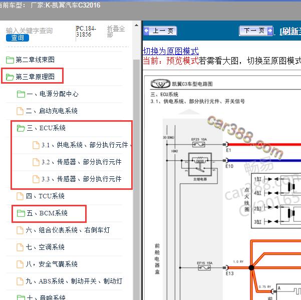 2016年凯翼汽车-C3 发动机和车身电路图