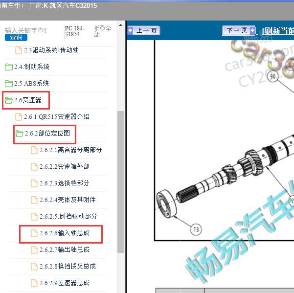 2015年凯翼汽车-C3 输入轴传感器位置