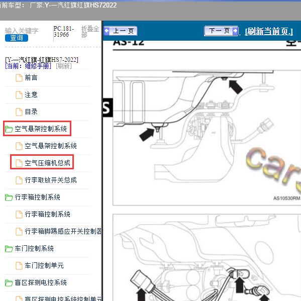 2022年一汽红旗-红旗HS7 空气压缩机总成维修手册