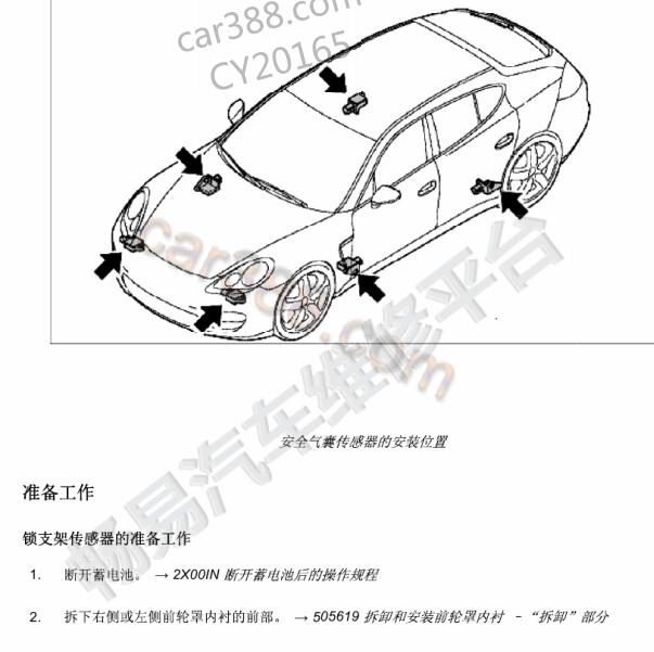 2013年保时捷帕拉梅拉安全气囊传感器位置
