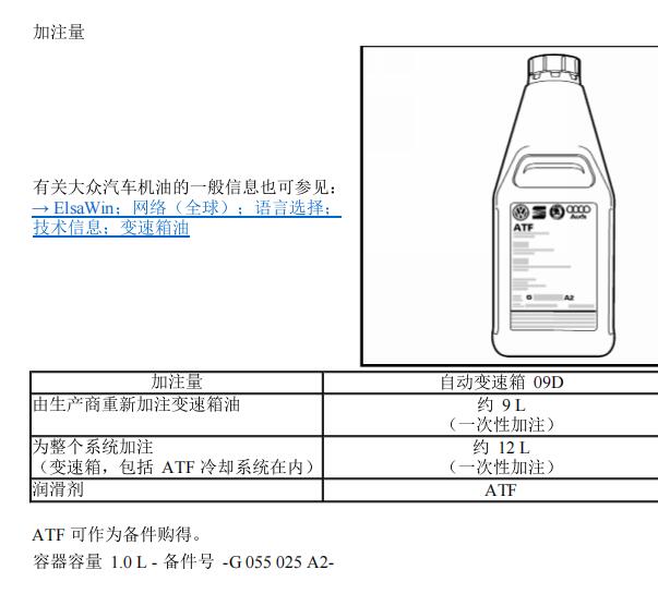 2008年大众途锐变速箱油资料