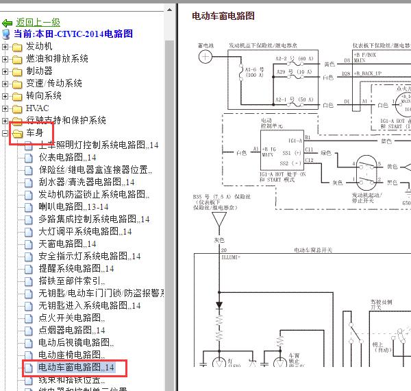 2012-2014年本田思域车窗升降电路图