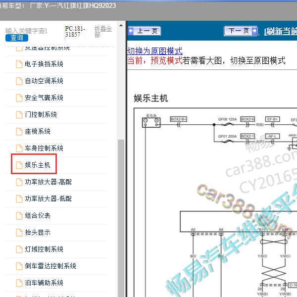 2023年一汽红旗-红旗HQ9 音响电路图