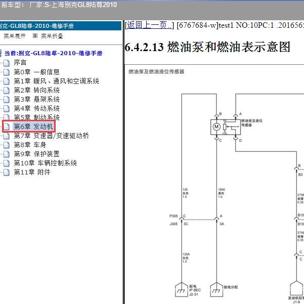 2010年上海别克-GL8陆尊 油位传感器电路图