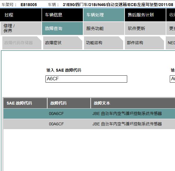2012年宝马318i A6CF故障码资料