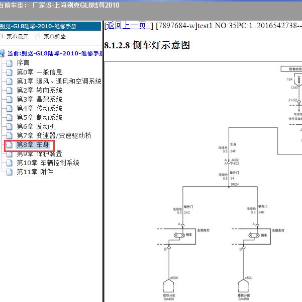 2010年上海别克-GL8陆尊 倒车灯电路图