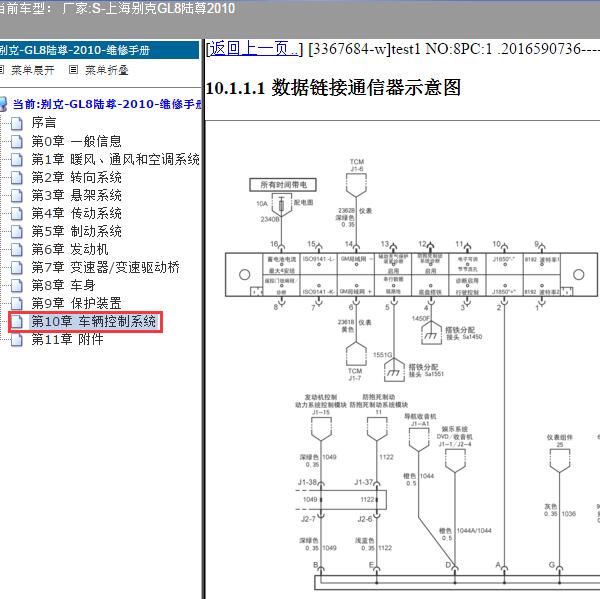 2010年上海别克-GL8陆尊 通讯电路图