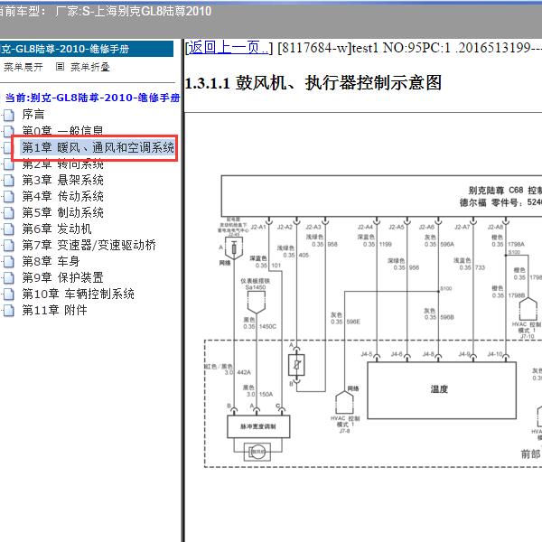 2010年上海别克-GL8陆尊 空调电路图