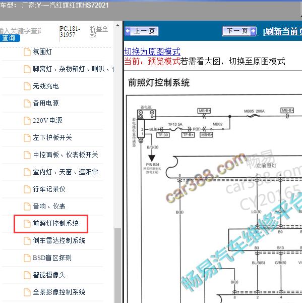 2010年一汽红旗-红旗HS7 左前大灯电路图