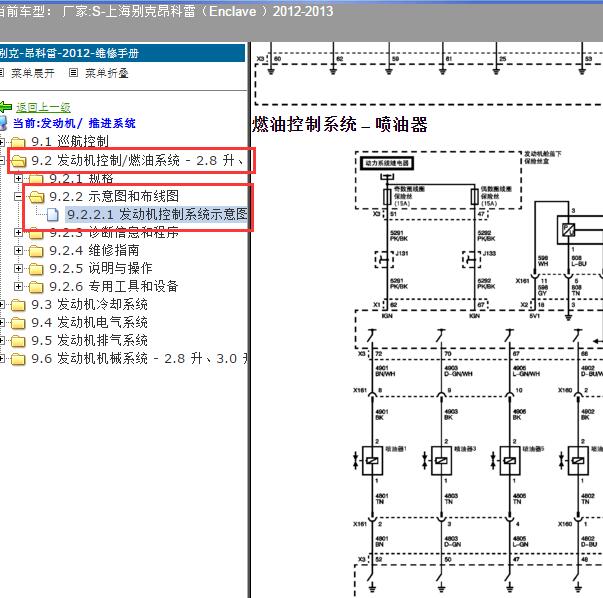 2012-2013年上海别克-昂科雷 发动机电路图