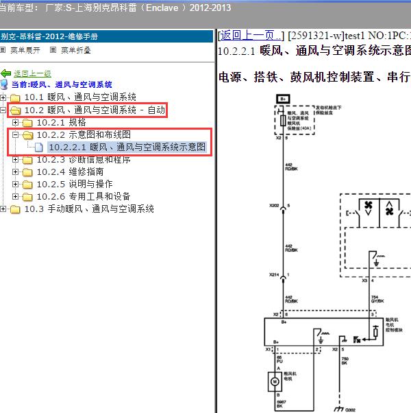 2012-2013年上海别克-昂科雷 空调电路图