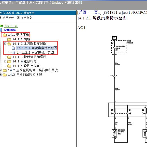 2012-2013年上海别克-昂科雷 座椅电路图