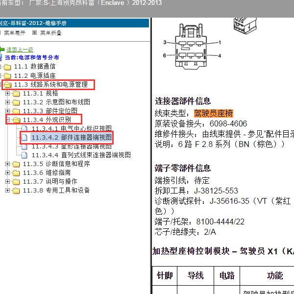 2012-2013年上海别克-昂科雷 座椅针脚