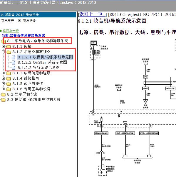 2012-2013年上海别克-昂科雷 驾驶员信息操作电路图