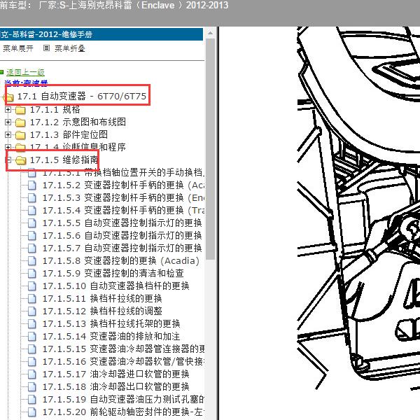 2012-2013年上海别克-昂科雷 变速箱维修手册