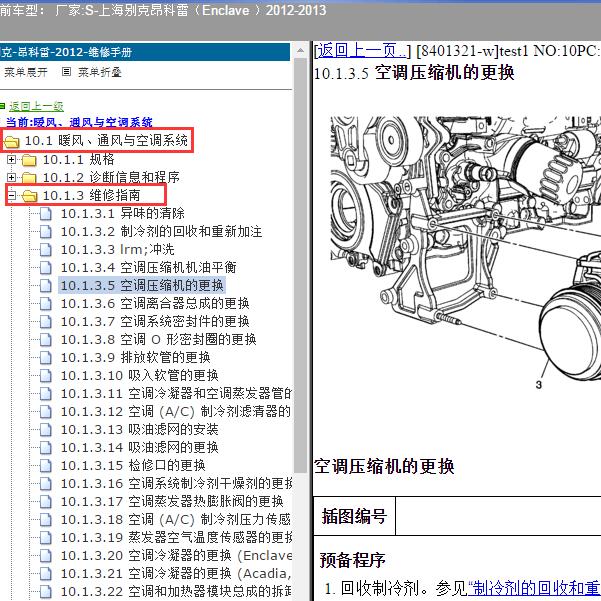 2012-2013年上海别克-昂科雷 空调系统维修手册