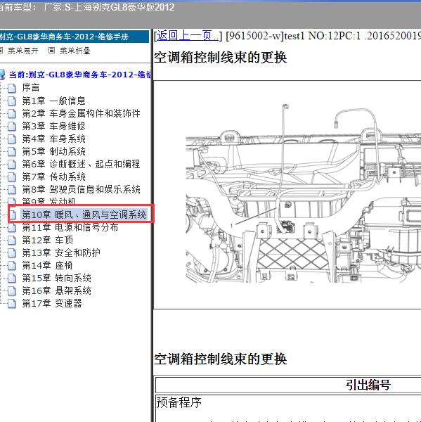 2012年上海别克-GL8豪华版 空调系统维修手册