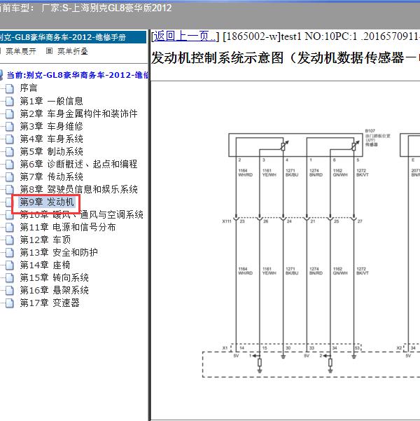 2012年上海别克-GL8豪华版 发动机电路图